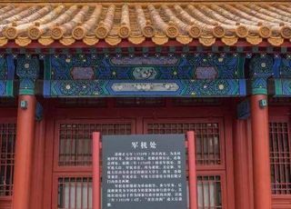 军机处的复设