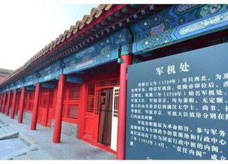 军机处的由来