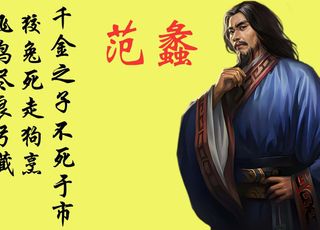 范蠡：智勇双全的谋士