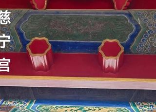 慈宁宫孝庄之后无人敢住（一）