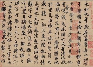 《兰亭集序》的真本究竟去了哪里（五）