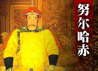努尔哈赤：从 “草根” 到后金大汗的传奇逆袭（一）