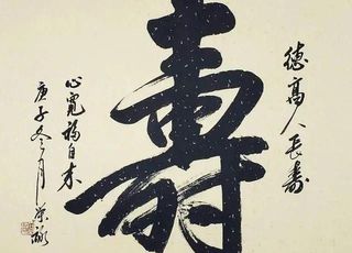 “寿”中国人最普遍的信仰和追求：西方宗教