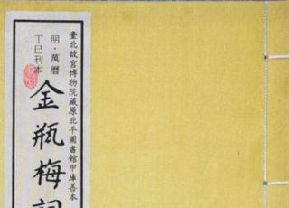 《金瓶梅》的价值丝毫不逊于四大名著：传世名作