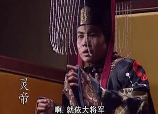 东汉末年的昏庸皇帝，汉灵帝刘宏：隐患