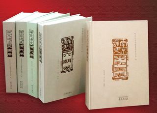 南京的百科全书《南京通史》：基础设施