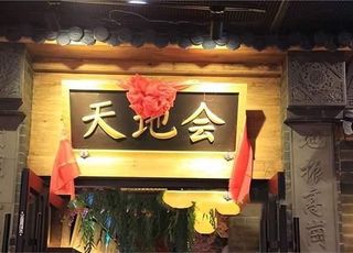 “天地会”：何人在何地创建的