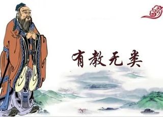 孔子教育的一大特色：课堂的自由