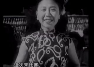 1946年上海选美大赛：解释