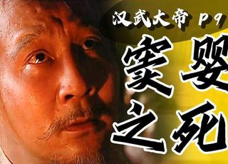 窦婴之死：大汉最腹黑的一次政治谋杀（三）