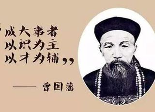 古人的不正经：曾国藩与洪秀全