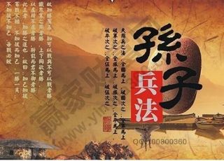 日本对《孙子兵法》的研究：管理学