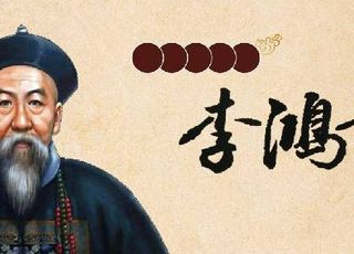 晚清四大名臣的“绰号”：李大架子（二）