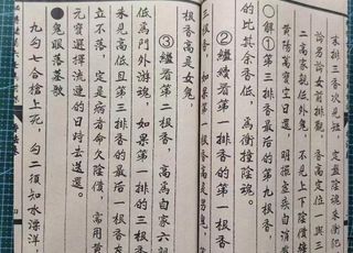 古代中国神奇的预言学：《马前课》与《步虚大师预言》