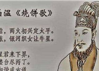 古代中国神奇的预言学：《烧饼歌》与《金陵塔碑文》