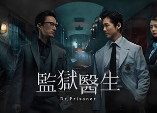 悬疑韩剧《囚犯医生》：监狱医疗背后的权力漩涡