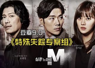 悬疑韩剧《特殊失踪专案组 M》：失踪案件背后的人性迷宫
