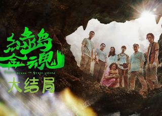 《绿岛金魂》：寻宝之旅中的灵异与温情