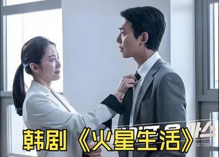 悬疑韩剧《火星生活》：穿越时空的罪案拼图