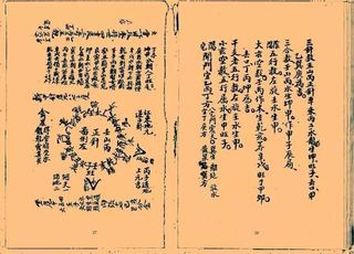 中国最神秘的“风水堪舆之术”：神秘性