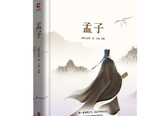 孟子的治国理念