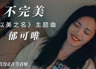 双强女主医疗剧《以美之名》：触目惊心案例源自真实事件
