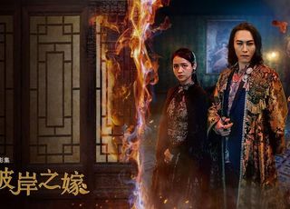 《彼岸之嫁》：东方奇幻灵异剧