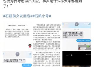 惊爆石凯出轨丑闻：石凯方声明与网友热议