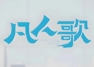 都市生活剧《凡人歌》：口碑两极分化，它真的好看吗？