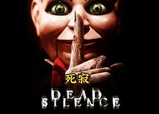 温子仁《死寂》（2007）：木偶诅咒的哥特式美学