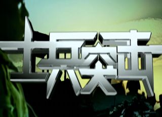 国产剧佳作军旅剧：《士兵突击》