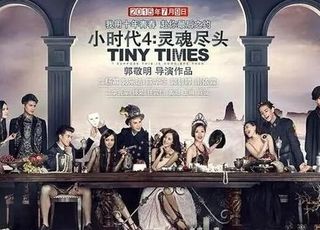 《小时代 4：灵魂尽头》：烈火前的平静与暗涌