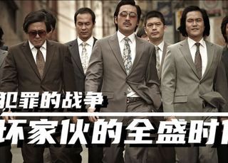 时代洪流下的黑帮兴衰：《与犯罪的战争：坏家伙的全盛时代》