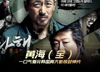 绝望黄海中的生存厮杀：《黄海》