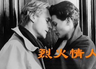 跨越年龄鸿沟的光影故事：《烈火情人》爱欲交织的危险关系