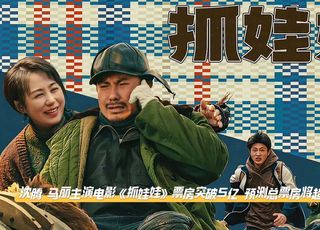 喜剧电影家庭喜剧新篇：《抓娃娃》
