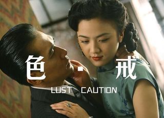 谍战电影情感迷局：《色・戒》