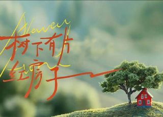 《树下有片红房子》不足与争议：理想与现实的差距