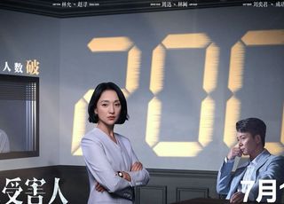 《不完美受害人》观众对结局的评价与讨论