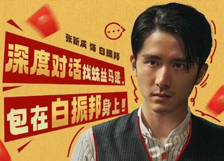 《唐探 1900》：张新成的 “白振邦” 塑造法