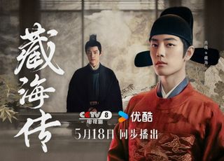 《藏海传》：匠心制作，品质保证