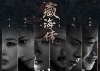 《藏海传》：跌宕剧情，引人入胜