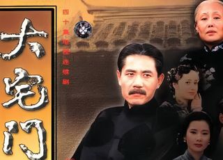 《大宅门》：家族兴衰的史诗传奇