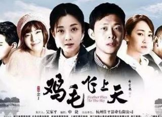 《鸡毛飞上天》：草根创业的励志传奇