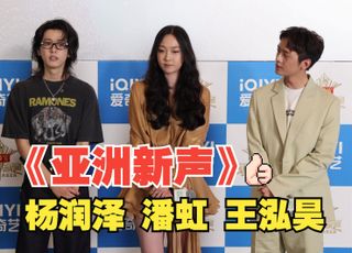 《亚洲新声》导师阵容的深远意义与期待