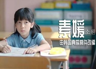 《素媛》：伤痛中绽放的希望之花