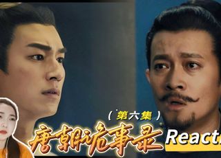 《唐朝诡事录》公主与太子的结局：权力的终章