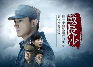 《战长沙》：以家族视角看战争