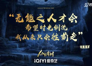 《仙台有树》：仙侠剧的未来走向