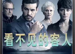 节奏紧凑的佳作：《看不见的客人》